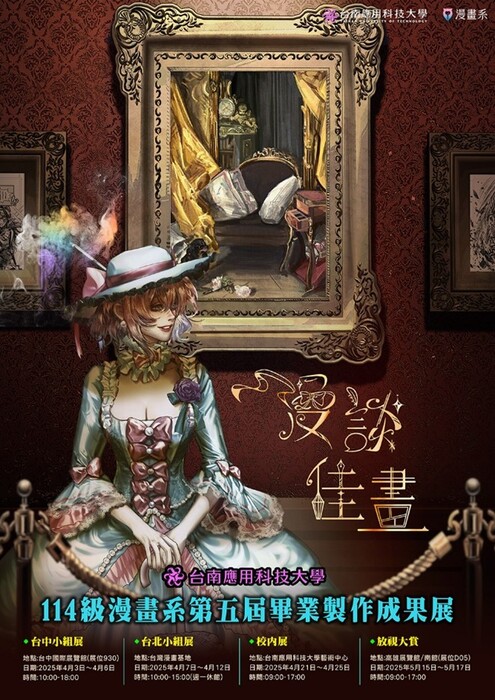 漫畫系活動成果圖片